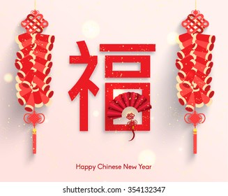 Chinese New Year Element Vector Design (Chinese Translation: Prosperity)