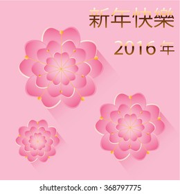 Chinese New Year Element Vector Design (Chinese Translation: Happy New Year)