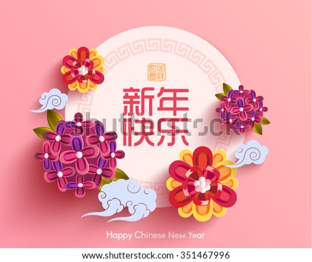 Chinese New Year Element Vector Design (Chinese Translation: Happy Chinese New Year / Good Luck)