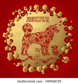 Chinese New Year Emblem, 2018 Year of Dog. Vector illustration. Hieroglyph Translation Dog, Happy New Year. Zodiac Sign with traditional sakura cherry flowers