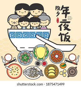 Chinese New Year Eve Family Reunion Dinner Vector Illustration with cute family member and delicious dishes. (Translation: Chinese New Year Eve, Reunion Dinner)