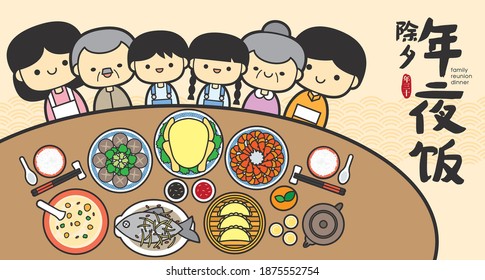 Chinese New Year Eve Family Reunion Dinner banner Illustration with happy family enjoy the delicious dishes. (Translation: Chinese New Year Eve, Reunion Dinner)