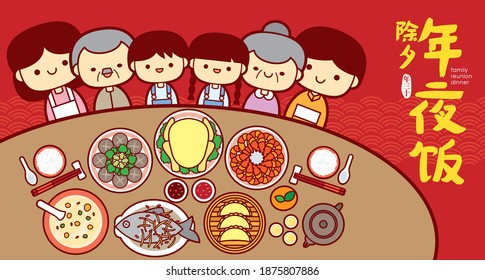 Chinese New Year Eve Family Reunion Dinner banner Illustration with happy family enjoy the delicious dishes. (Translation: Chinese New Year Eve, Reunion Dinner)