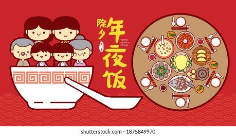 Chinese New Year Eve Family Reunion Dinner banner Illustration with happy family enjoy and round table delicious dishes. (Translation: Chinese New Year Eve, Reunion Dinner)