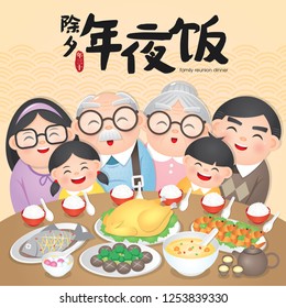 Chinese New Year Family Reunion Dinner Vector Illustration with delicious dishes, (Translation: Chinese New Year Eve, Reunion Dinner)