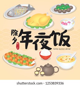 Chinese New Year Family Reunion Dinner Vector Illustration with delicious dishes, (Translation: Chinese New Year Eve, Reunion Dinner)