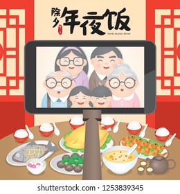 Chinese New Year Family Reunion Dinner Vector Illustration with delicious dishes, (Translation: Chinese New Year Eve, Reunion Dinner)