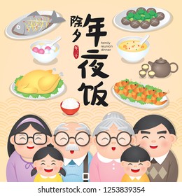 Chinese New Year Family Reunion Dinner Vector Illustration with delicious dishes, (Translation: Chinese New Year Eve, Reunion Dinner)