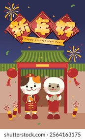 Chinese New Year Festival Night with Lucky Cat, Red and Gold Elements, and Traditional Symbols for Holiday Celebrations, Vector, Illustration, translate : Happy New Year