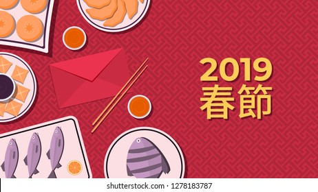 Chinese new year festive dinner. Chinese food on a ornament background. Template for poster or web site banner. Vector illustration (Chinese Translation: Chinese new year/spring festival )