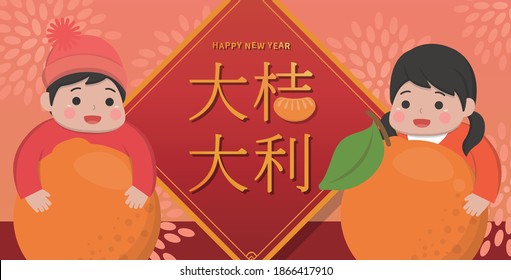 Chinese New Year festive greeting card design with cute children holding tangerines, Chinese New Year elements, embossed characters, subtitle translation: good luck