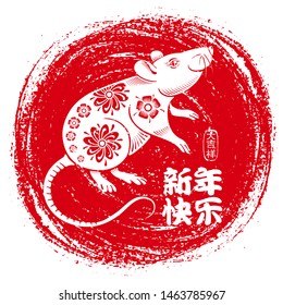 Chinese New Year festive vector card design with rat, zodiac symbol of 2020 year, on circle background painted by dry brush (Chinese Translation: Happy New Year, on stamp wishes of good luck). 