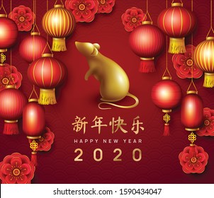 Chinese New Year festive vector background. Happy Chinese new 2020 year, year of the metal rat. Chinese characters mean Happy New Year