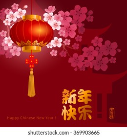 Chinese New Year festive vector card Design with blooming sakura and traditional paper lantern at night (Chinese Translation: Happy New Year, on stamp : wishes of good luck). 