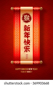 Chinese New Year festive vector card with scroll and Chinese calligraphy (Chinese Translation: Happy New Year, monkey, on stamp : wishes of good luck). Seigaiha pattern on background.