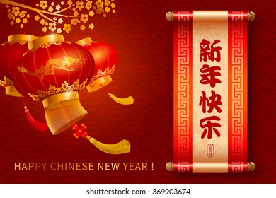 Chinese New Year festive vector card with red lanterns, scroll and Chinese calligraphy (Chinese Translation: Happy New Year, on stamp : wishes of good luck). Seigaiha pattern on background.