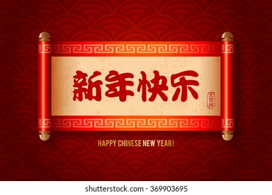 Chinese New Year festive vector card with scroll and Chinese calligraphy (Chinese Translation: Happy New Year, on stamp : wishes of good luck). Seigaiha pattern on background.