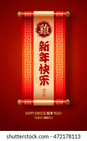 Chinese New Year festive vector card with scroll and chinese calligraphy (Chinese Translation: Happy New Year, rooster, on stamp : wishes of good luck). Seigaiha pattern on background.