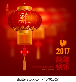 Chinese New Year festive vector card Design with blurred background (Chinese Translation: Happy Chinese New Year, on stamp : wishes of good luck, on lamp : rooster). 