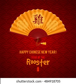 Chinese New Year festive vector card Design with open fan (Chinese Translation: on stamp : wishes of good luck, on fan : hieroglyph rooster). 