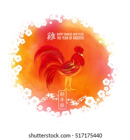 Chinese New Year festive vector card Design with rooster, zodiac symbol of 2017 year, on watercolor background (Chinese Translation: Rooster and Happy New Year)