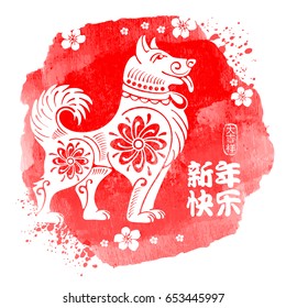 Chinese New Year festive vector card Design with Dog, zodiac symbol of 2018 year, on watercolor background (Chinese Translation: Happy New Year, on stamp : wishes of good luck). 