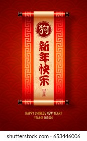 Chinese New Year festive vector card with scroll and chinese calligraphy (Translation: Happy New Year, Dog, on stamp : wishes of good luck). Seigaiha pattern on background.