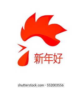 Chinese New Year. Fire rooster. Vector icon (Chinese Translation: Happy New Year)