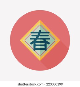 Chinese New Year flat icon with long shadow,eps10, word "Chun", Chinese festival couplets means " wish Spring comes."