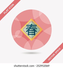 Chinese New Year flat icon with long shadow,eps10, word "Chun", Chinese festival couplets means " wish Spring comes."