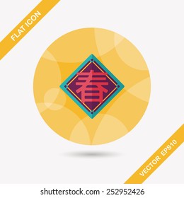 Chinese New Year flat icon with long shadow,eps10, word "Chun", Chinese festival couplets means " wish Spring comes."