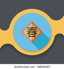 Chinese New Year flat icon with long shadow,eps10, word "Chun", Chinese festival couplets means " wish Spring comes."