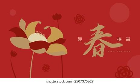 Anuncio de la flor del año nuevo chino, cubierta, Plantilla, tarjeta de felicitación. palabra china significa "primavera de bienvenida y recibe fortuna" fondo simple tradicional de Asia oriental, Fondo de pantalla. feliz año nuevo lunar.