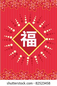 Chinese New Year flower pattern design  with prosperity wording