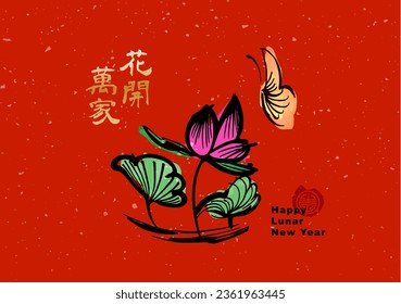 Chinese new year. Chinese flower Traditional Painting greeting card. China decorate template. Watercolour painting. Lotus Flower art. Chinese words Translation: Flowers bloom and filled with wealth. 