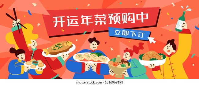 Chinese new year food ad banner with cute cartoon illustration, Translation: Pre-Order Lucky New Year food, Buy now