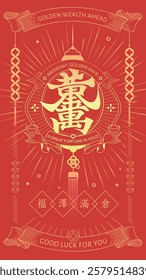  Chinese New Year fortune poster with Chinese calligraphy combination word, for cover, poster, greeting card, Red Envelope, Chinese translation : Ten thousand taels of gold