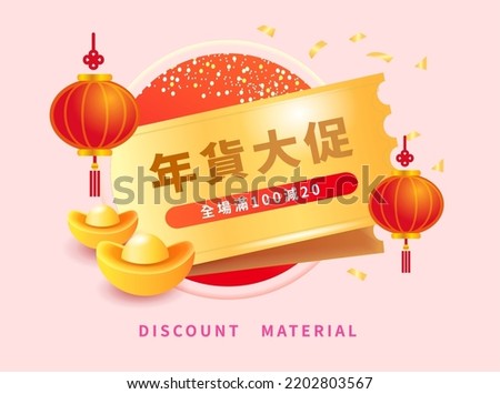 Chinese New Year gift rolls are decorated with lanterns and ingots. Translation: RMB Shopping Event