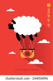 Chinese New Year of the Goat 2015/ Hot air balloon/ Xi qi yang yang: Love & happiness in English