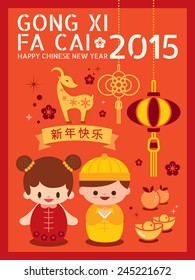 Chinese new year of the goat 2015 design elements with "Gong xi fa cai" greeting word meaning "Happy New Year" in english