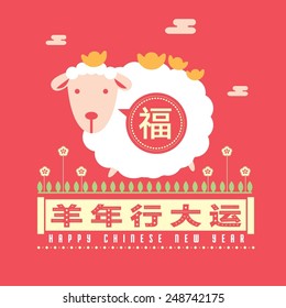 Chinese New Year of the Goat 2015 /Greeting Card with Chinese character of prosperity/Vector art of abstract festival background