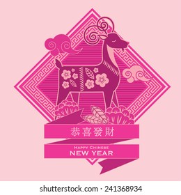 chinese new year year of the goat goat emblem template vector/illustration with chinese character that reads wishing you prosperity