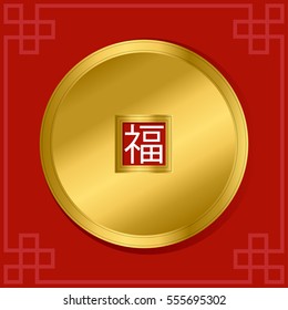 Chinese New Year. Chinese Gold Coin with hieroglyph fu in centre. Bringing in Wealth and Treasure. Vector Illustration.