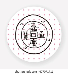 Chinese New Year; Gold ingot means " wish good luck and fortune come." doodle