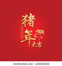 Chinese new year graphic. The character "Zhu nian da ji" - Success in the year of the pig.