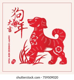 Chinese new year graphic. Chinese character "Gou nian da ji" Prosperous in the year of the dog.