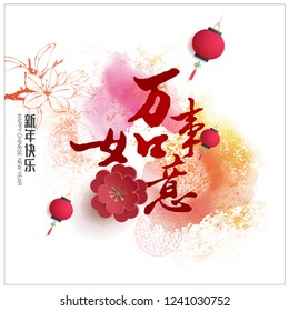 Chinese new year graphic design. "wan she ru yi" - Success in everything.