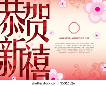Chinese new year greeting 2