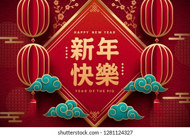 Chinese New Year greeting background. Xin Nian Quai le characters for CNY or spring festival. Eps10 vector
