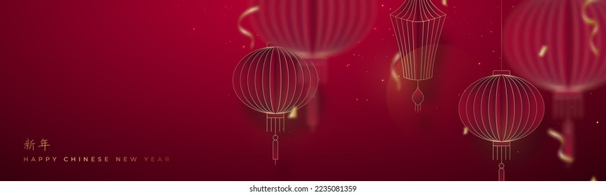 Chinese New Year greeting banner with traditional red lanterns. Festive horizontal background, greeting cards, headers, website. Chinese characters mean: Happy New Year.